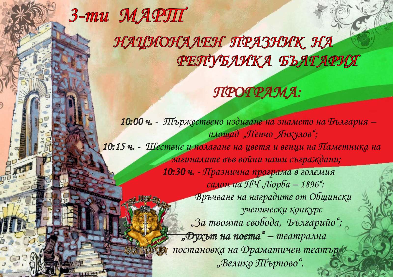 Връчват ученически награди навръх 3 март