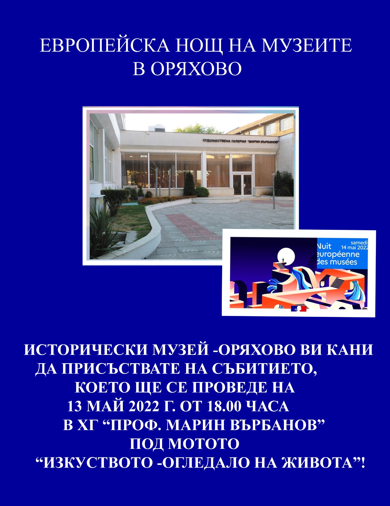 Концерт, изложба и представяне на роман за нощта на музеите в Оряхово