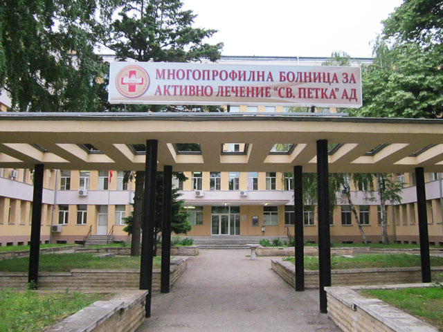 Обявиха конкурс за МБАЛ „Света Петка”
