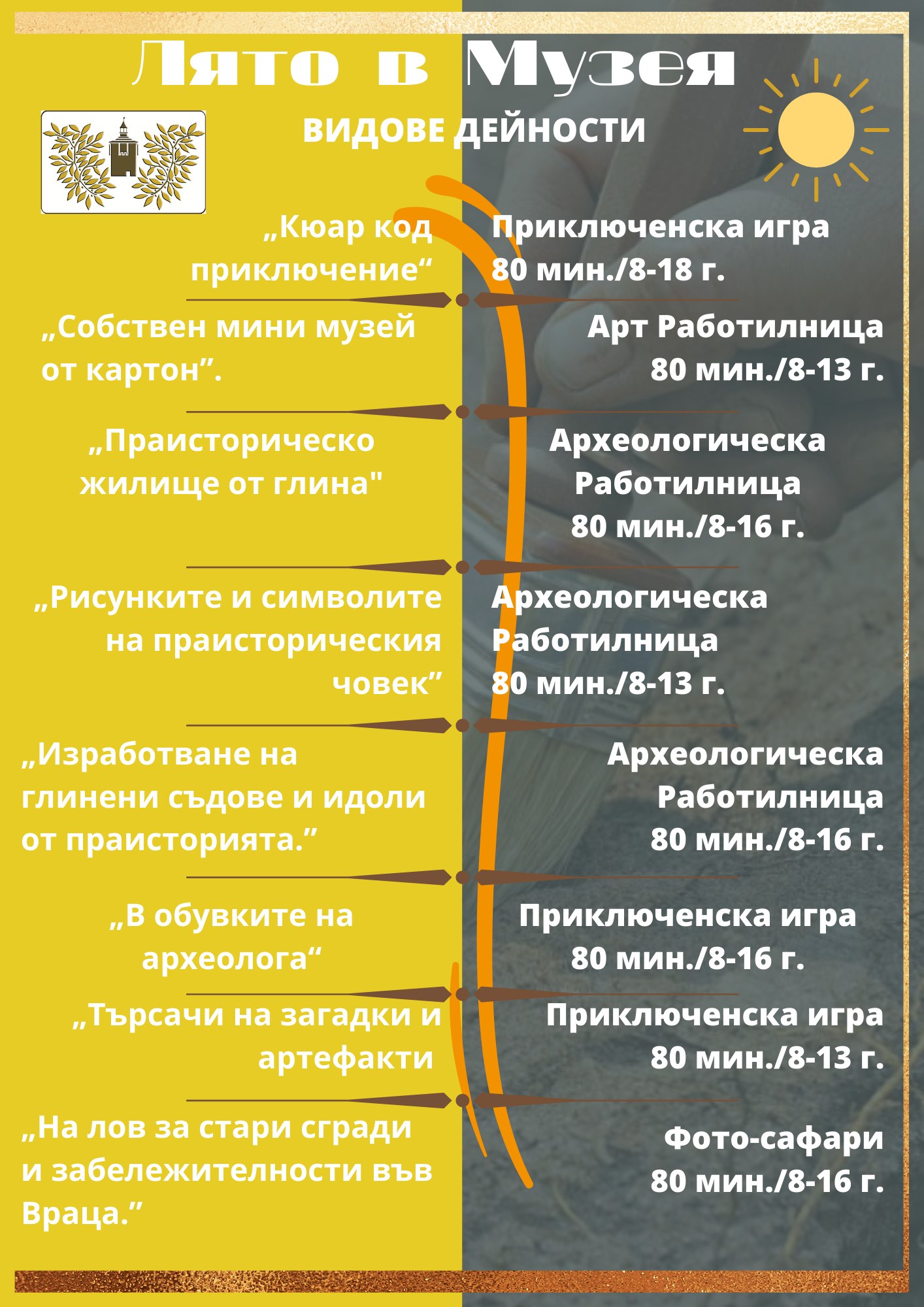 Летни занимания за деца предлага врачанският музей