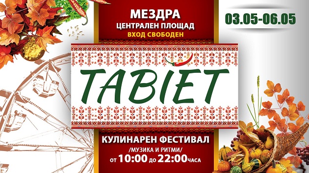 Северозападът се готви за фестивал на музиката и кулинарията