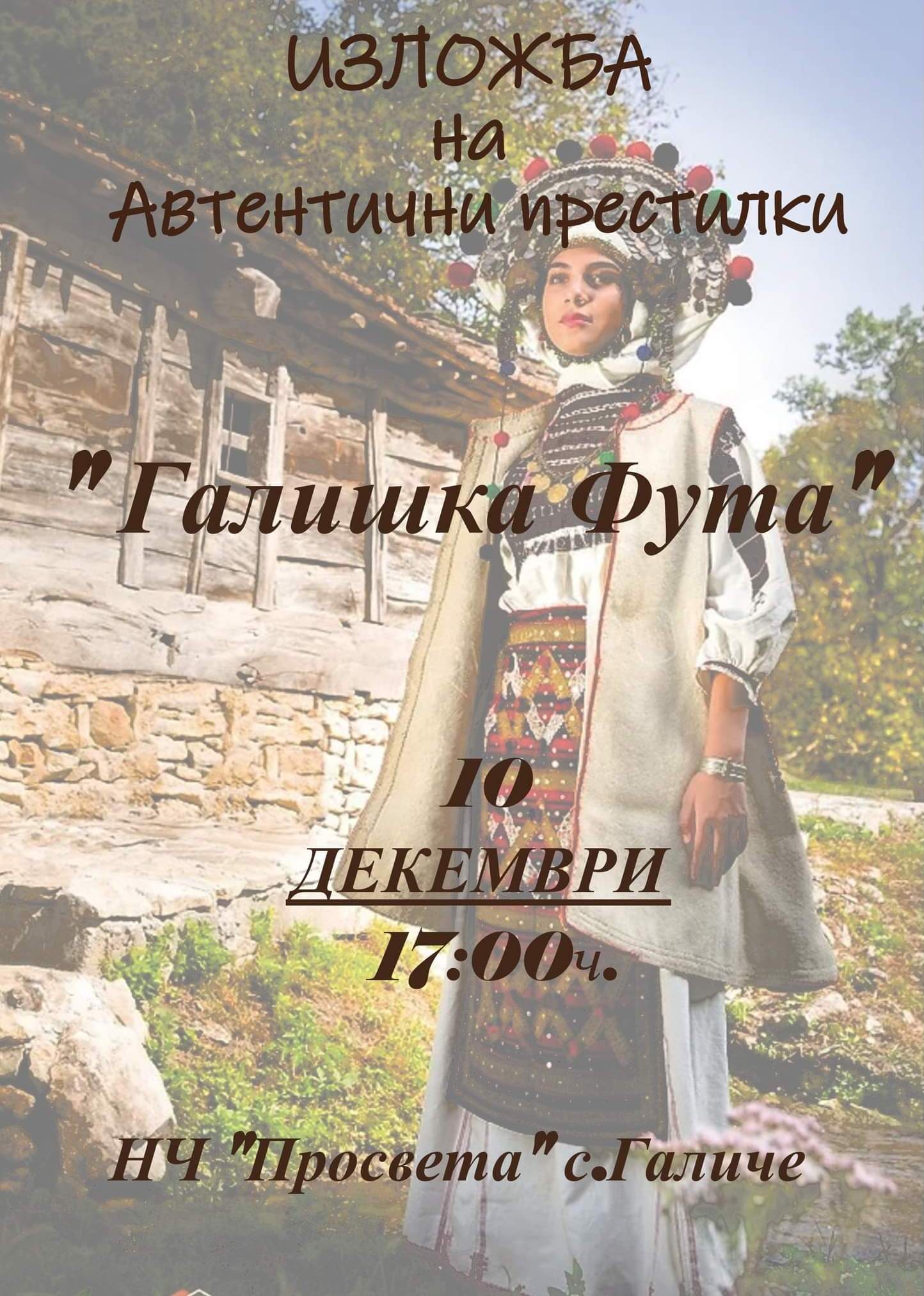 Първа изложба на автентични престилки в Галиче