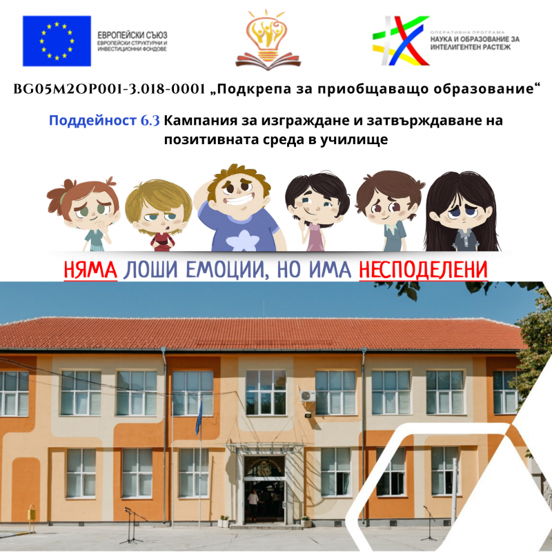 Врачанско училище става част от национална кампания