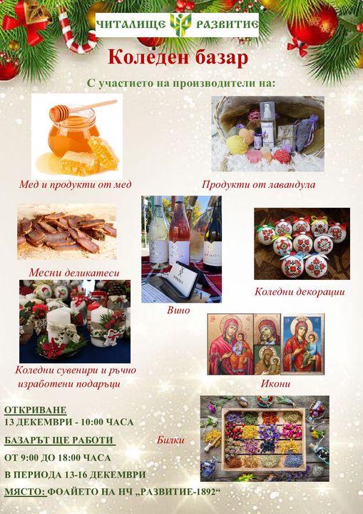 Редят деликатеси, вино и сувенири на коледен базар