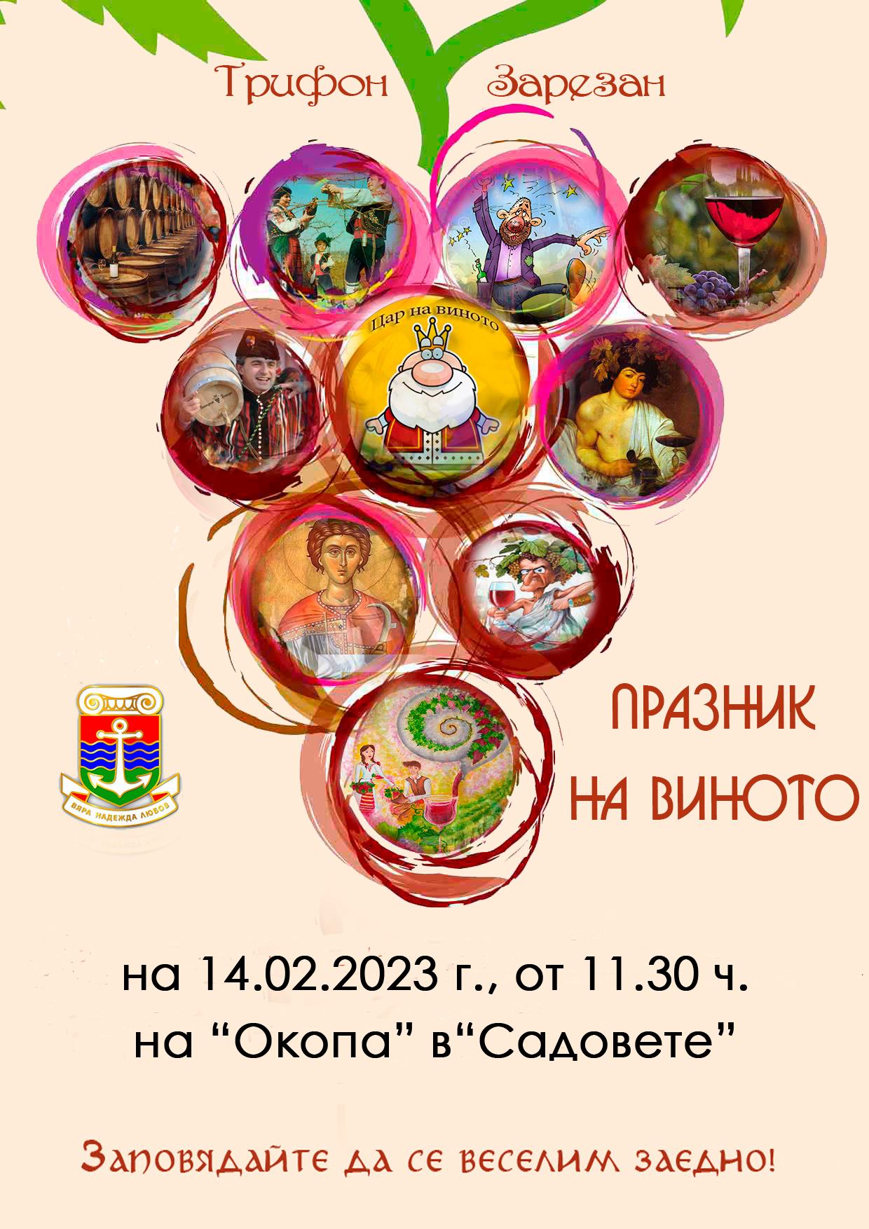 Търсят новия Цар на виното в Лом