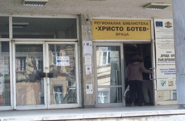 Врачанската библиотека стартира обучителен семинар