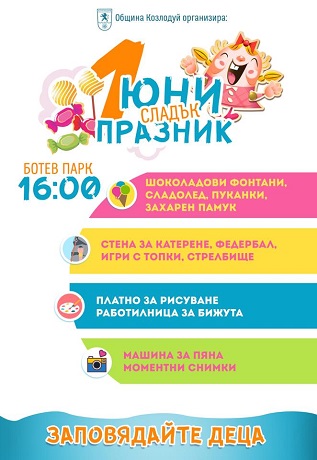 Канят на сладък 1 юни в Козлодуй