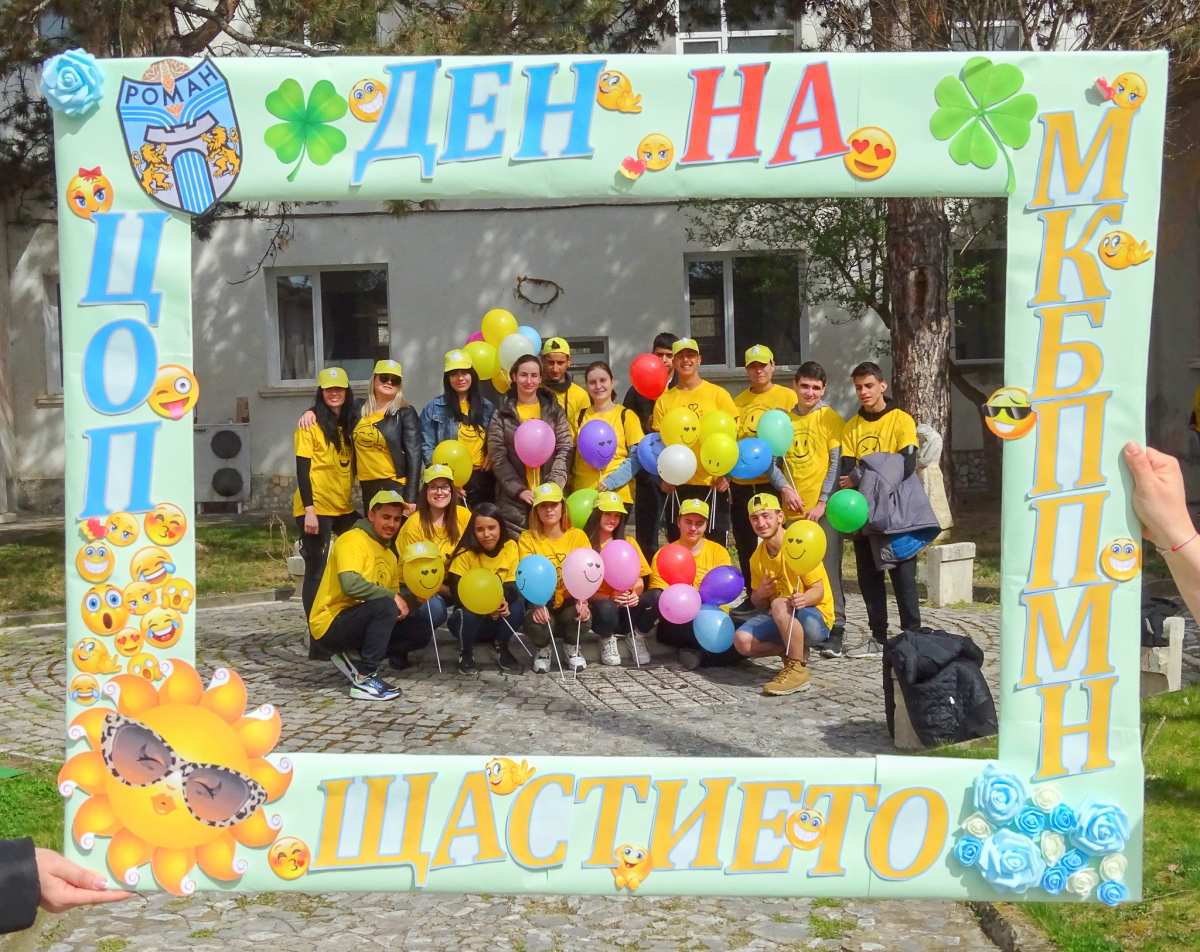 Международния ден на щастието отбелязаха в община Роман