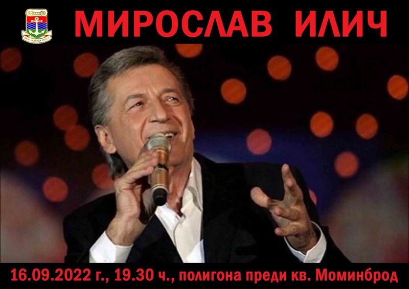 Мирослав Илич с грандиозен концерт в Лом