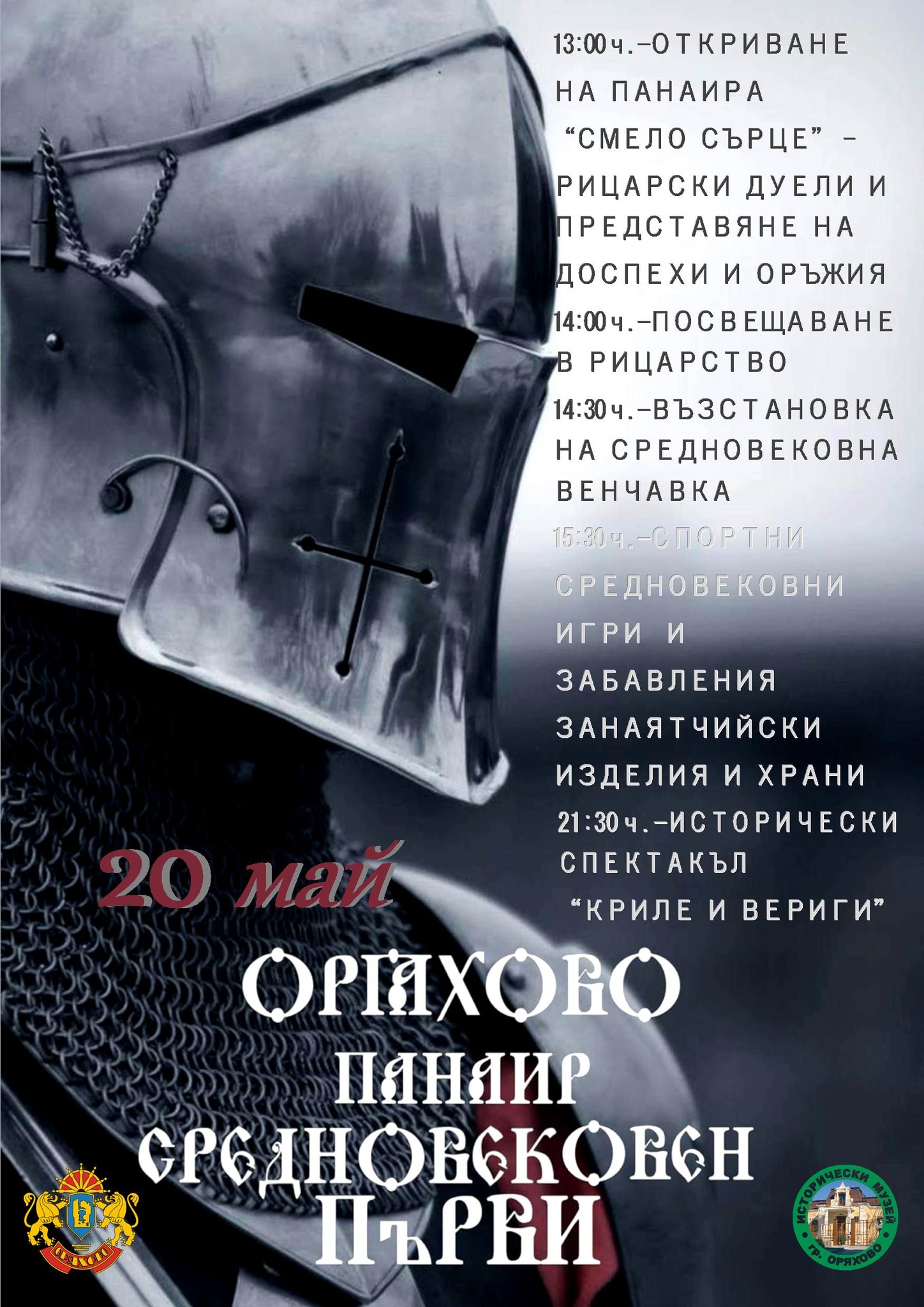 Хайде в Оряхово! Стартира средновековен панаир с двубои, венчавка, танци…