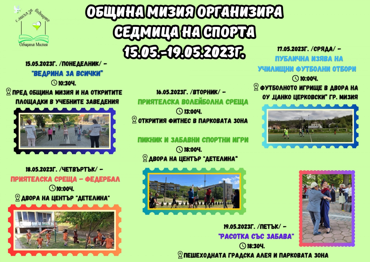 Спортни надпревари стартират в Мизия