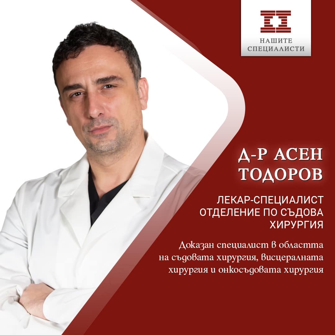 Врачански лекар оглави съдовата хирургия в престижна болница
