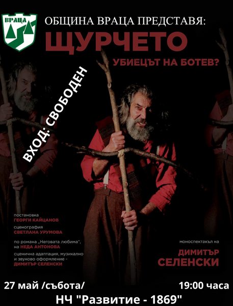 С безплатен спектакъл за гибелта на Ботев започват събитията в читалище