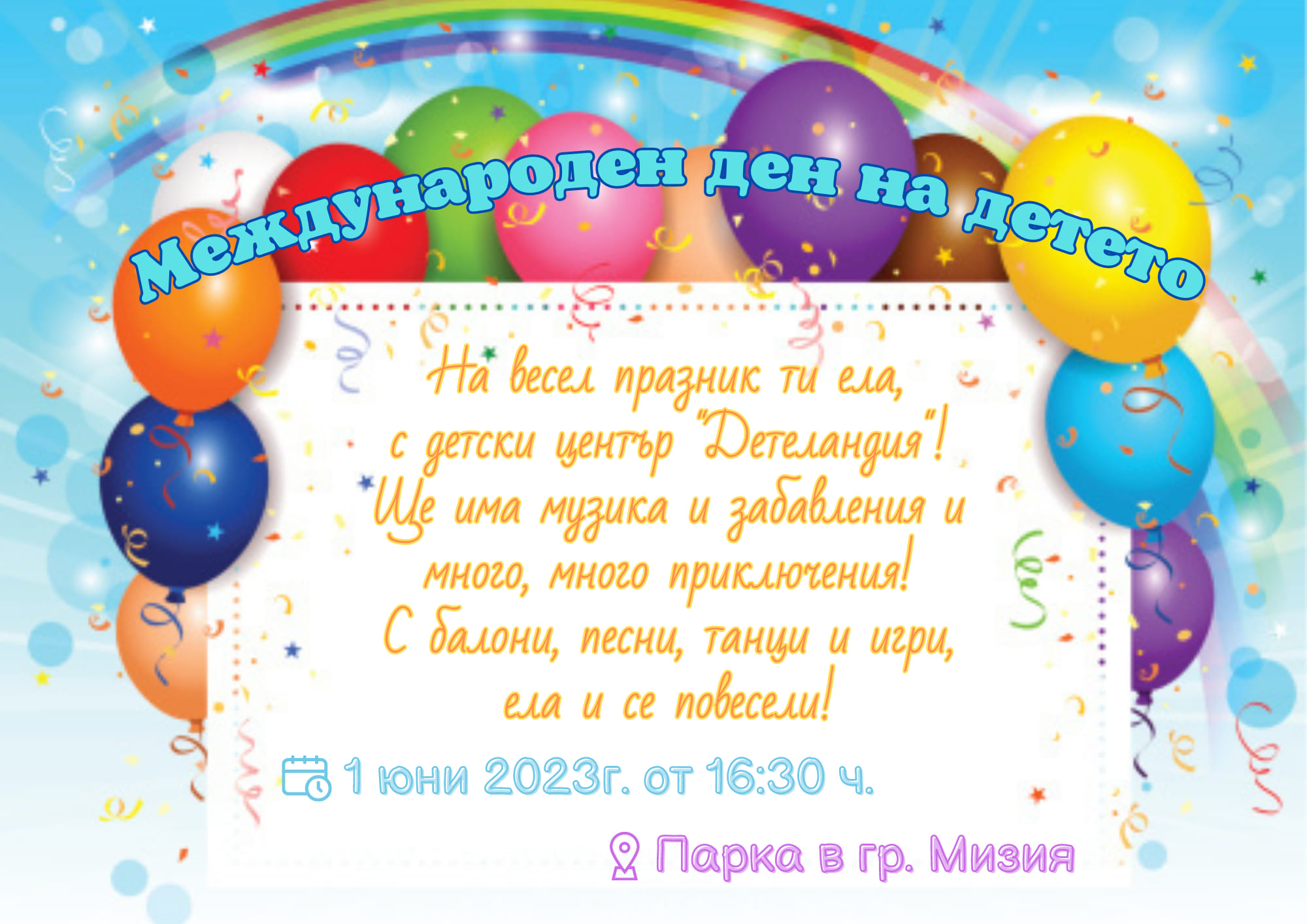 Вдигат купон за Деня на детето в Мизия