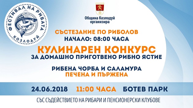 Кулинарни изкушения на фестивал на рибата