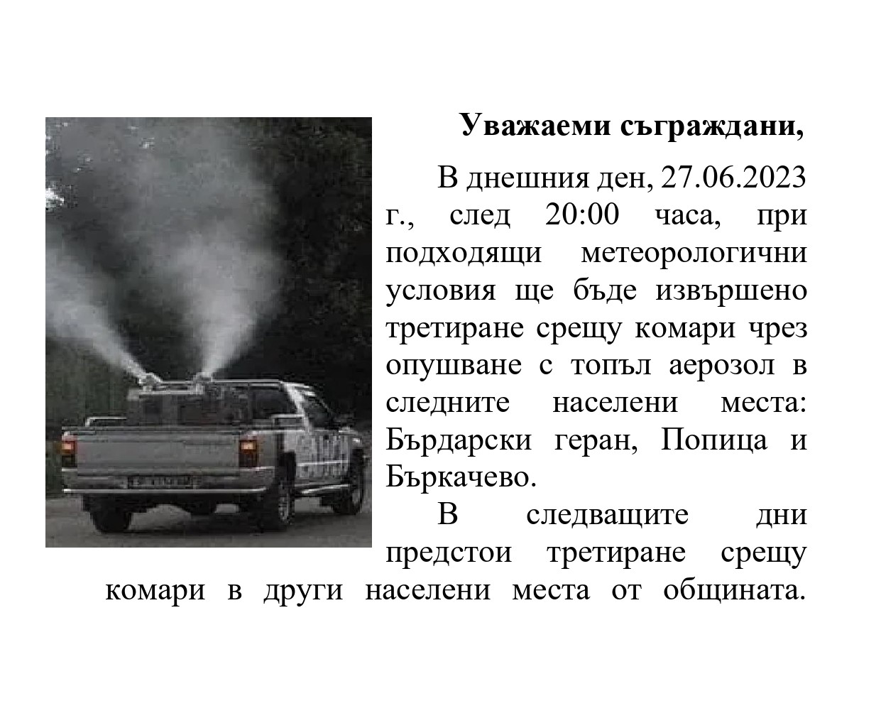 Пръскат срещу комари в Бяла Слатина