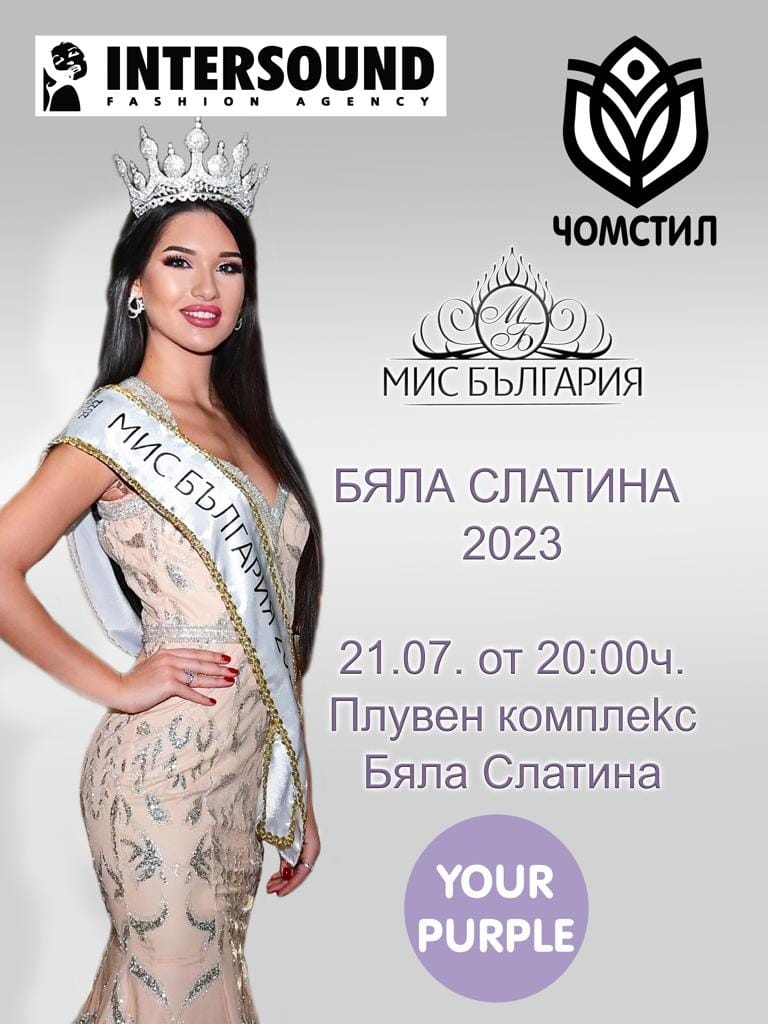 Мащабен конкурс за красота подготвят в Бяла Слатина