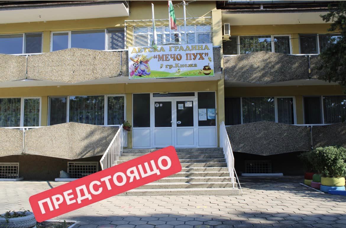 Ремонтират поредна детска градина в Кнежа
