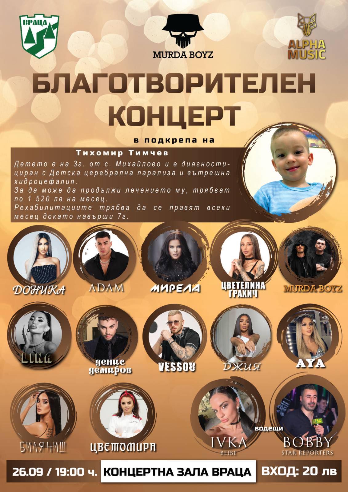 Топ изпълнители с благотворителен концерт във Враца