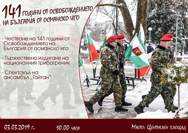 Спектакъл за Освобождението в атомната столица