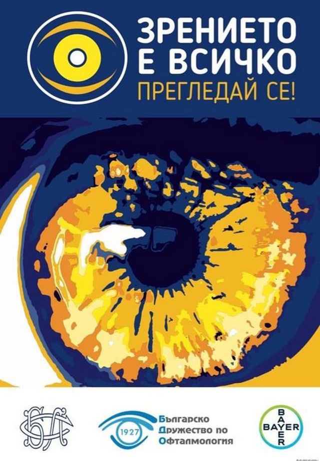 Безплатни очни прегледи ще има в Мездра