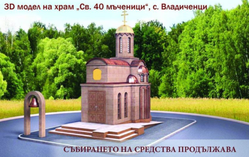 Село вдига храм с дарения