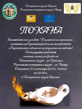 Показват антични лампи в Оряхово