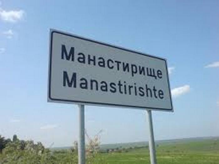 Пребиха жител на Манастирище