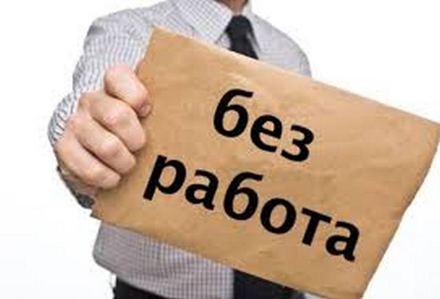 Бум на безработни в област Враца