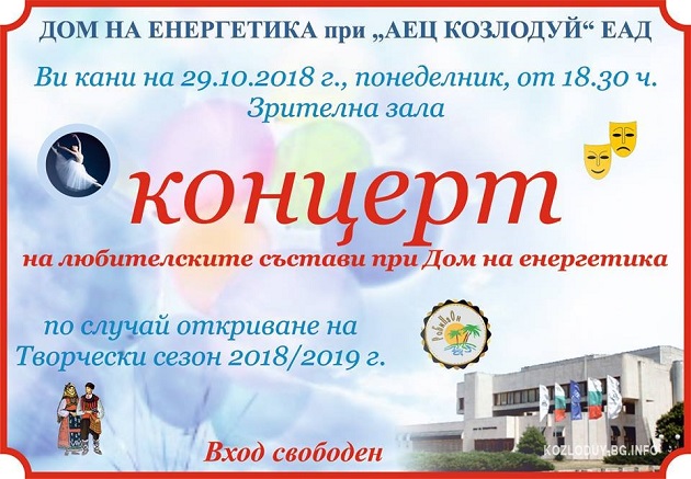 Любителски състави с концерт в Козлодуй