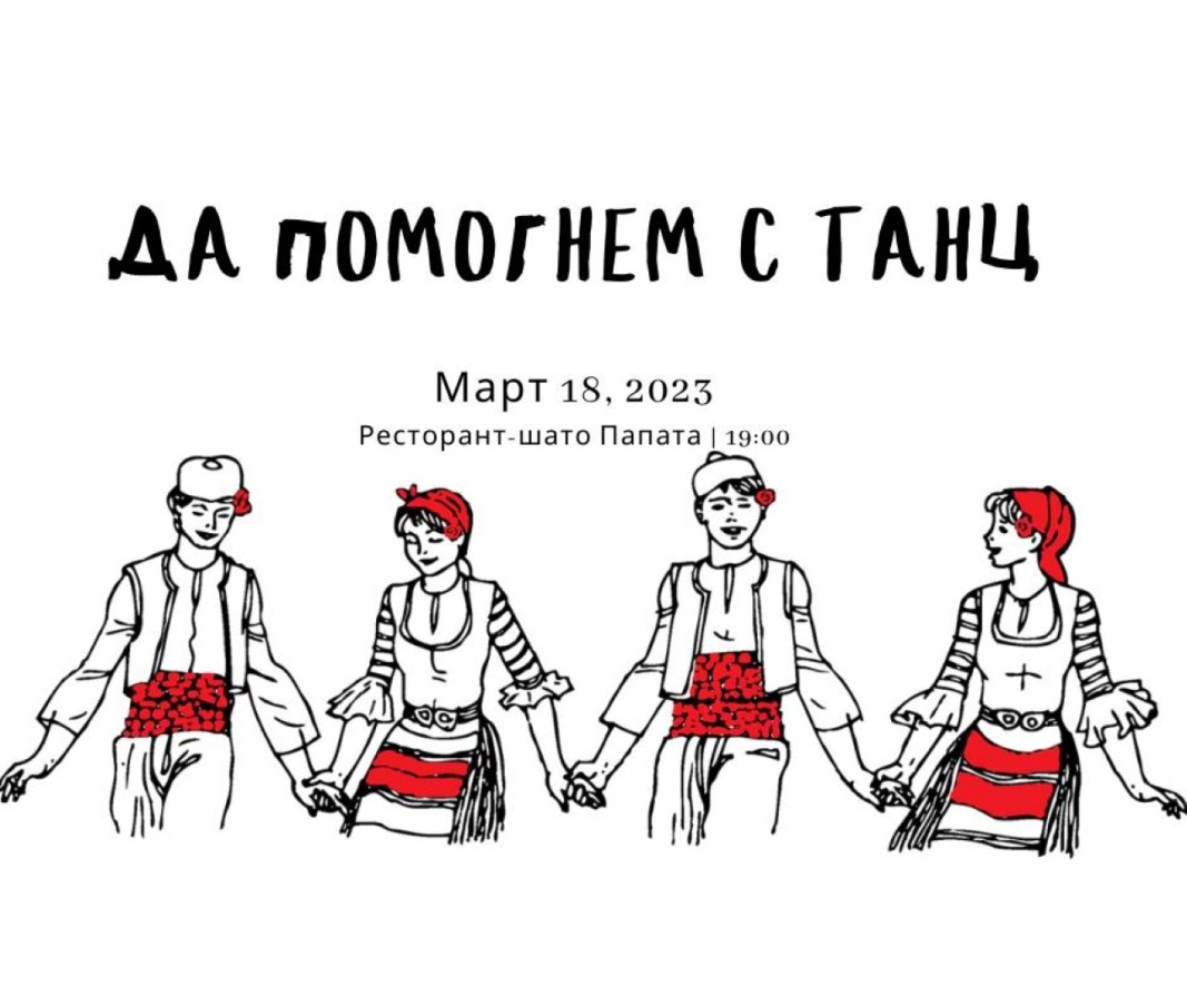 Благотворителна хоротека