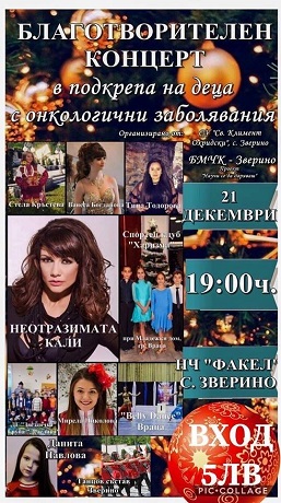 Кали ще пее благотворително в Зверино