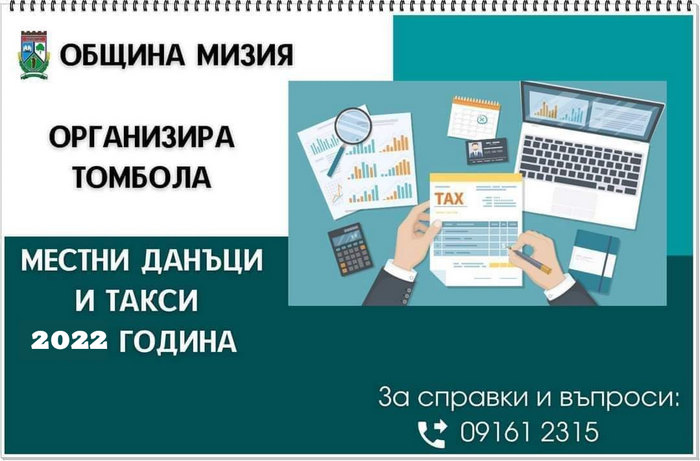 Община Мизия завърта томбола за редовни платци