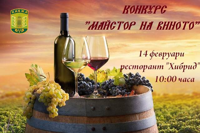 Раздават награди на майстори-винари
