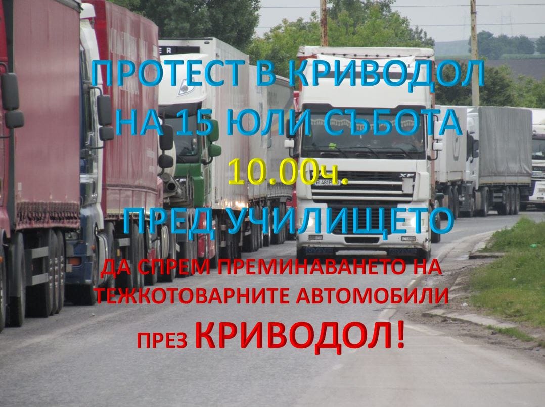 Граждани излизат на бунт срещу тировете