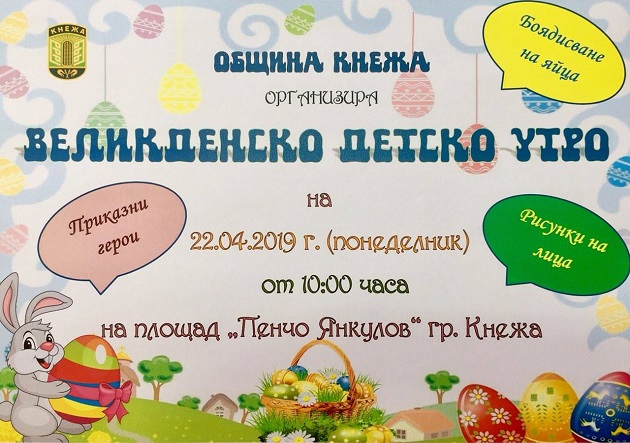 Кмет кани на весел детски празник