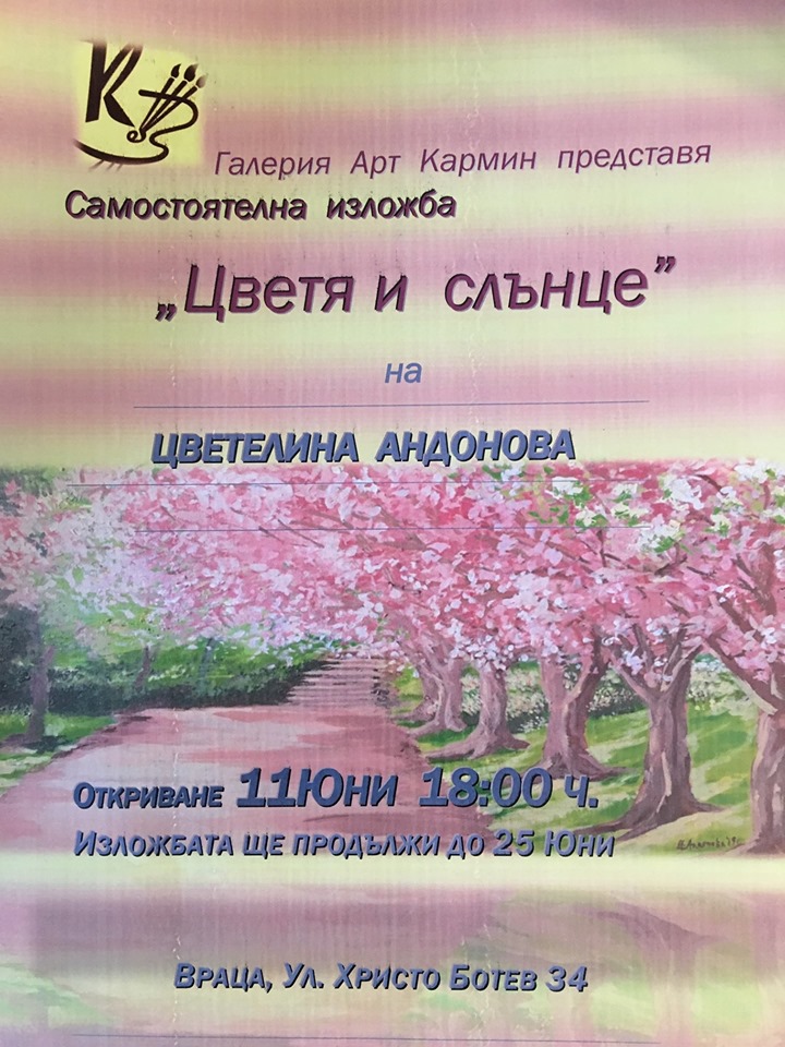 Първа изложба на млада художничка