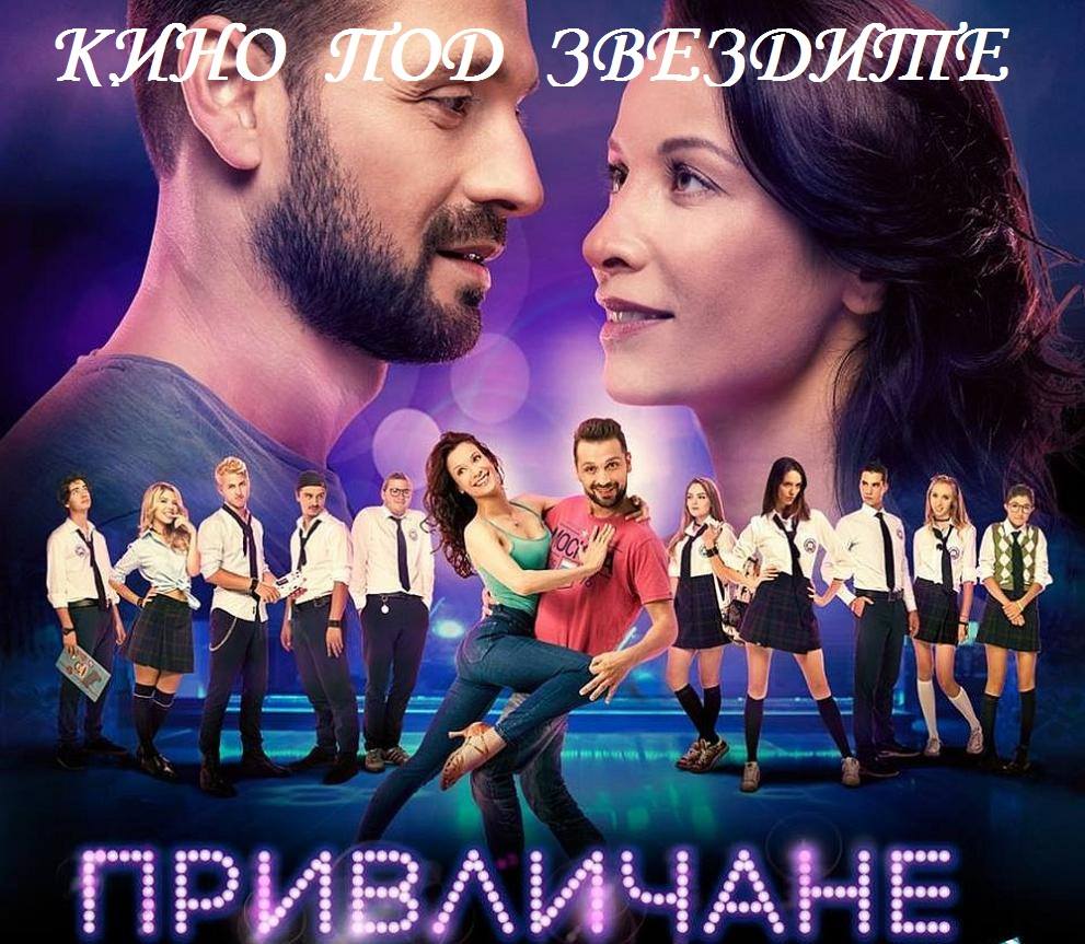 Кино под звездите и арт кът за деца в наше село