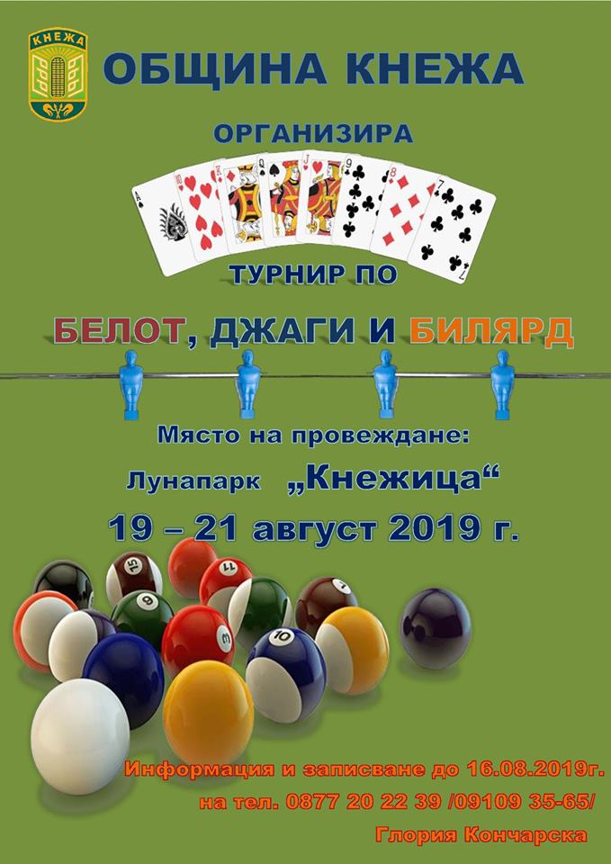 Стягат турнир по белот, билярд и джаги