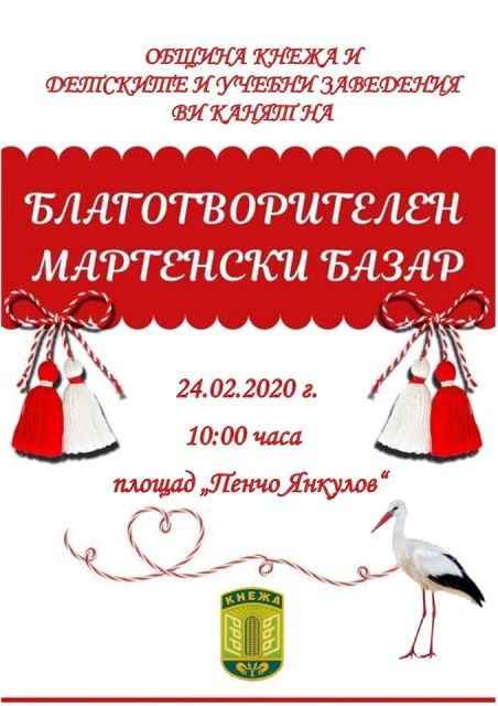 Благотворителен мартенски базар организират в Кнежа