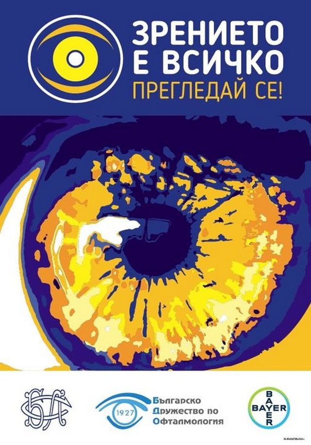Безплатни очни прегледи ще има за деца и възрастни