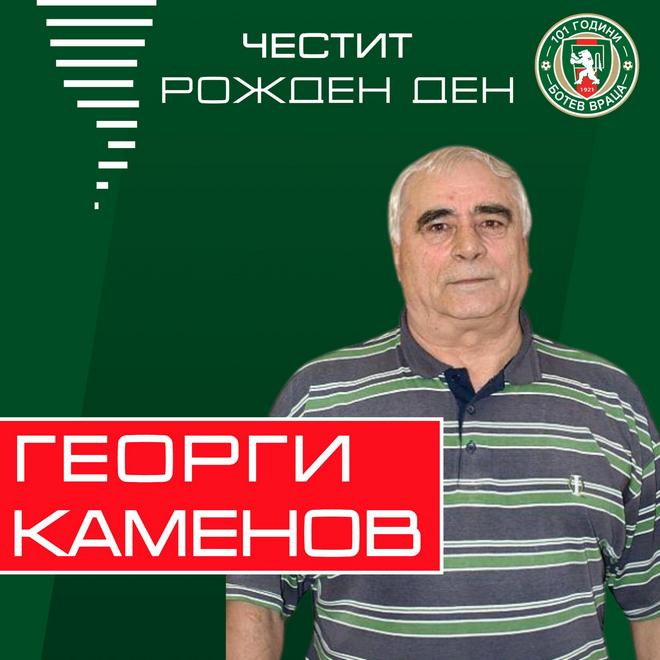 Легенда на Ботев Враца празнува 81-вия си рожден ден