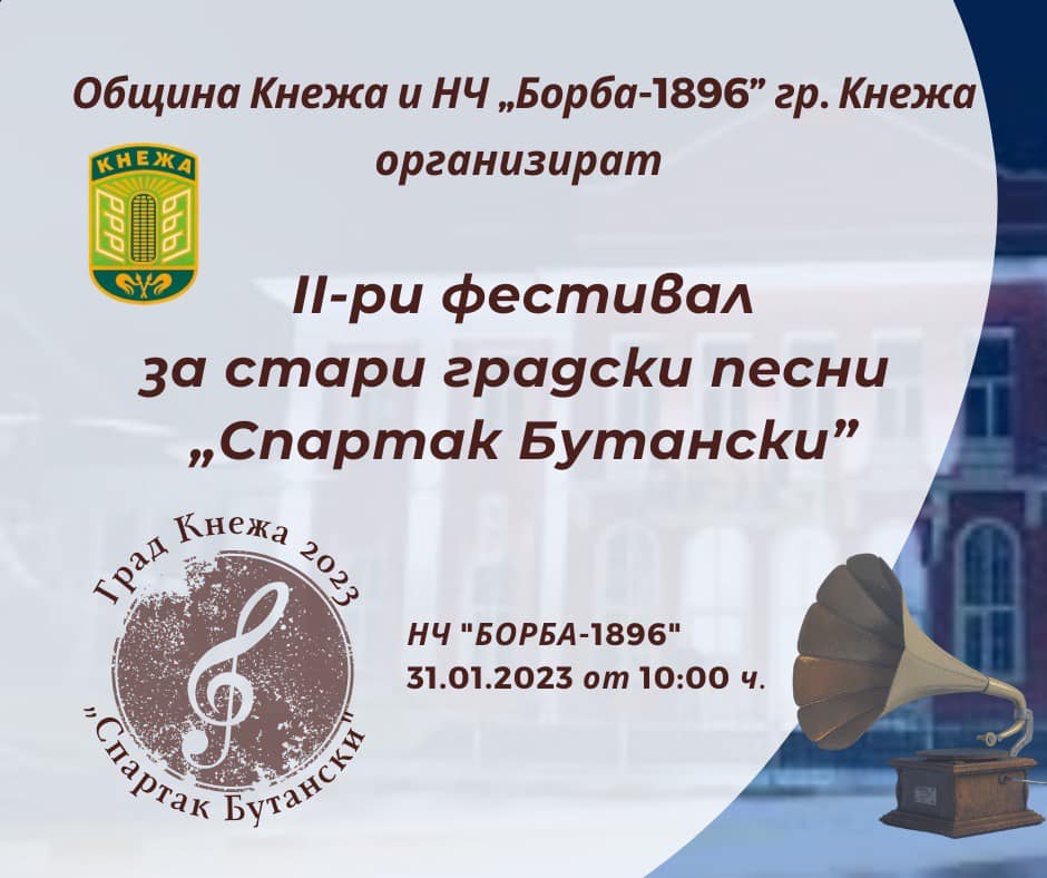 Стягат фестивал на старите градски песни в Кнежа