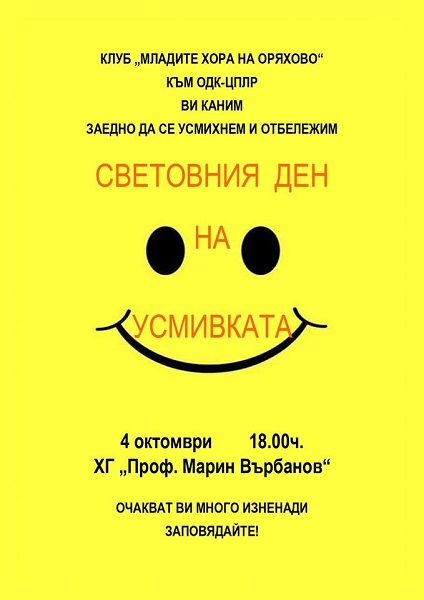 Раздават усмивки и изненади в Оряхово