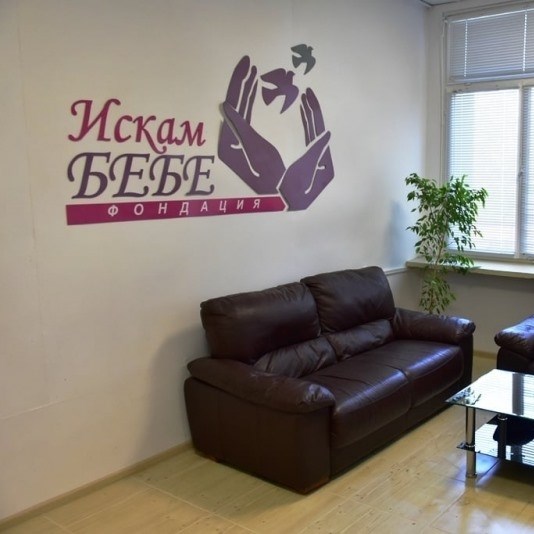 Кабинетът по репродуктивно здраве готов да заработи пак във Враца