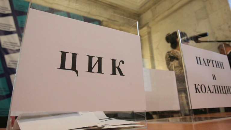 Ясни са номерата на партиите за изборите
