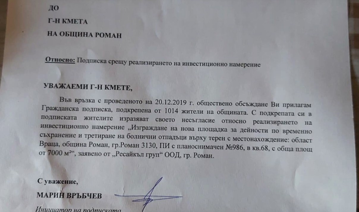 Граждани и ВМРО предотвратиха изграждането на площадка за болнични отпадъци