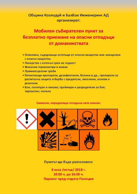 Мобилни пунктове ще събират отпадъци