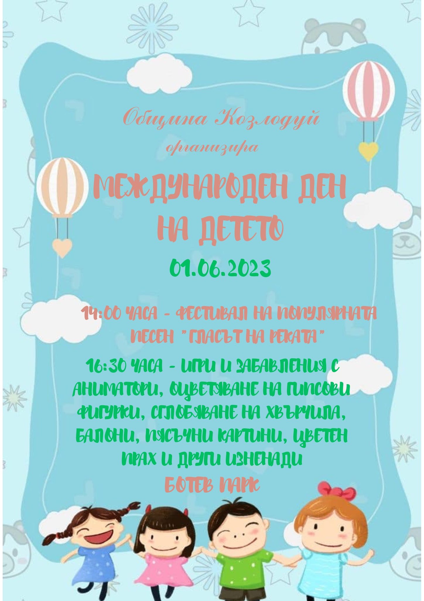 Стягат празник за децата в Козлодуй