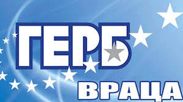 Ново ръководство избират от врачанското МГЕРБ